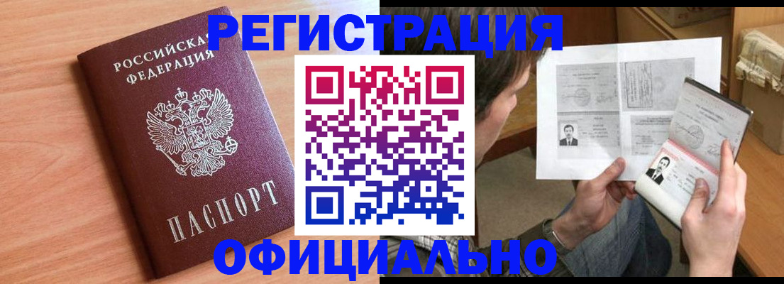 прописка ребенка в Истре