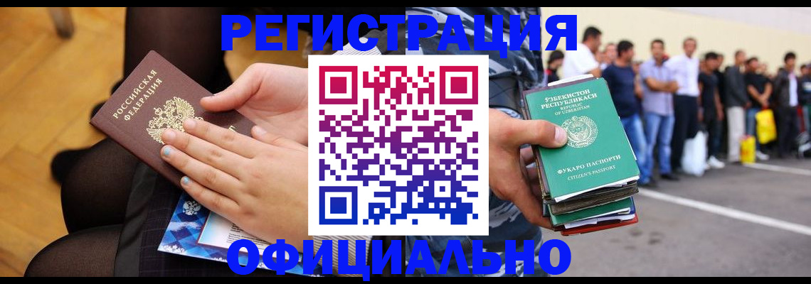 временная регистрация для школы в Истре