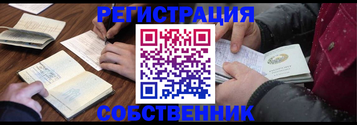 прописка иностранных граждан в Истре
