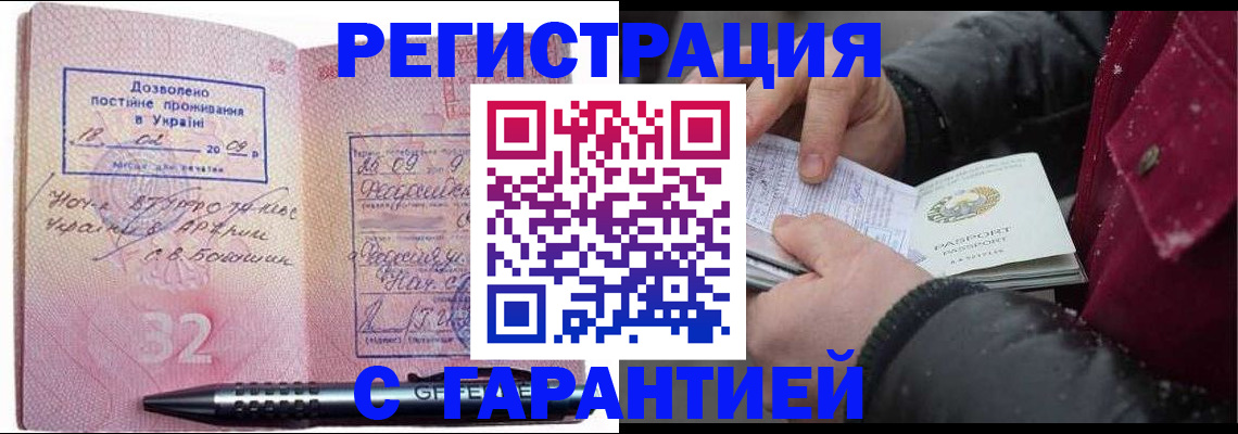 прописка от собственника в Истре